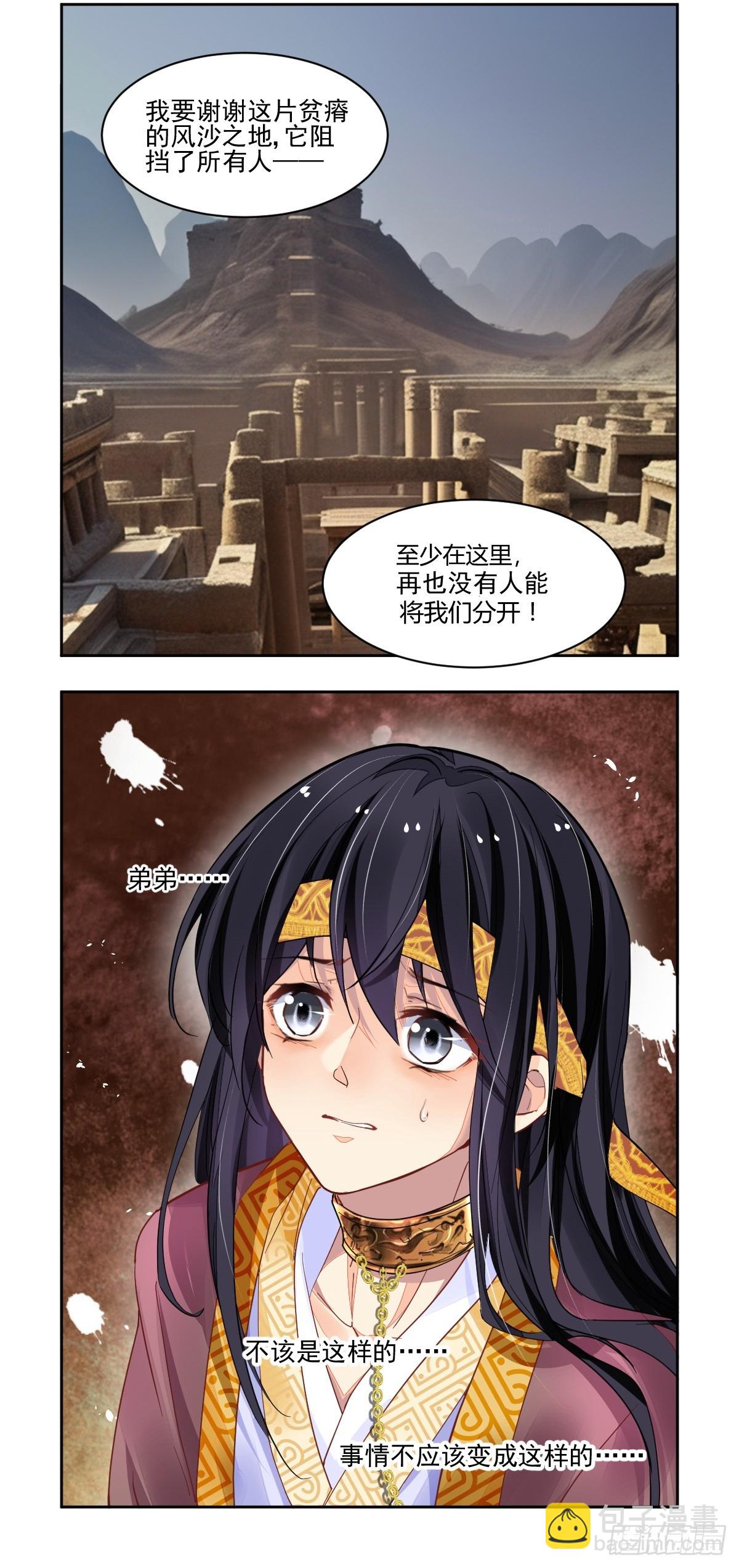 🍔灵契 632：修复戒指（十一） 第14页