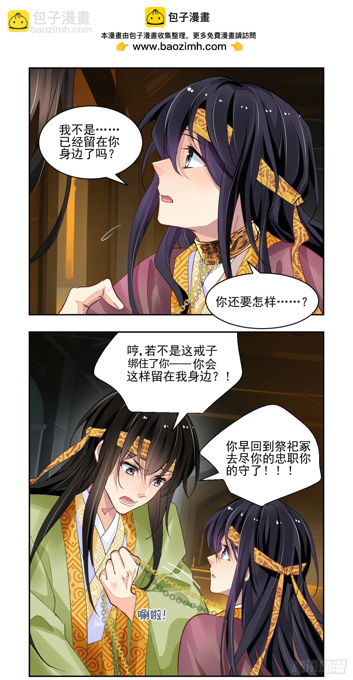 🍔灵契 632：修复戒指（十一） 第8页