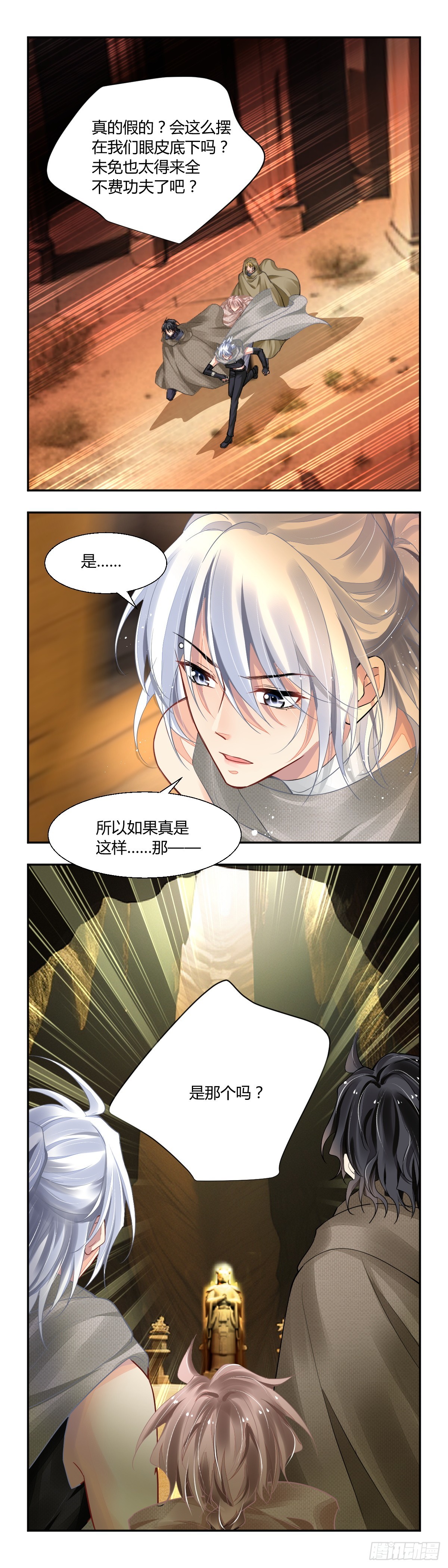 🍔灵契 636：修复戒指（完） 第1页