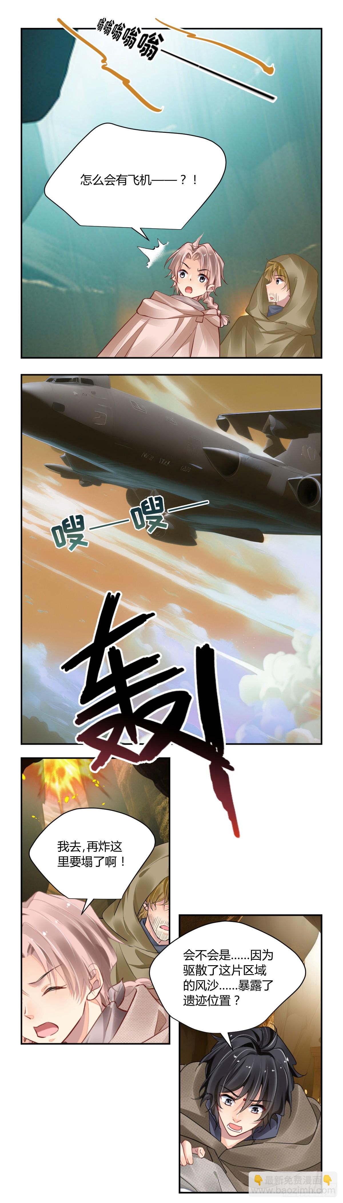 🍔灵契 636：修复戒指（完） 第6页