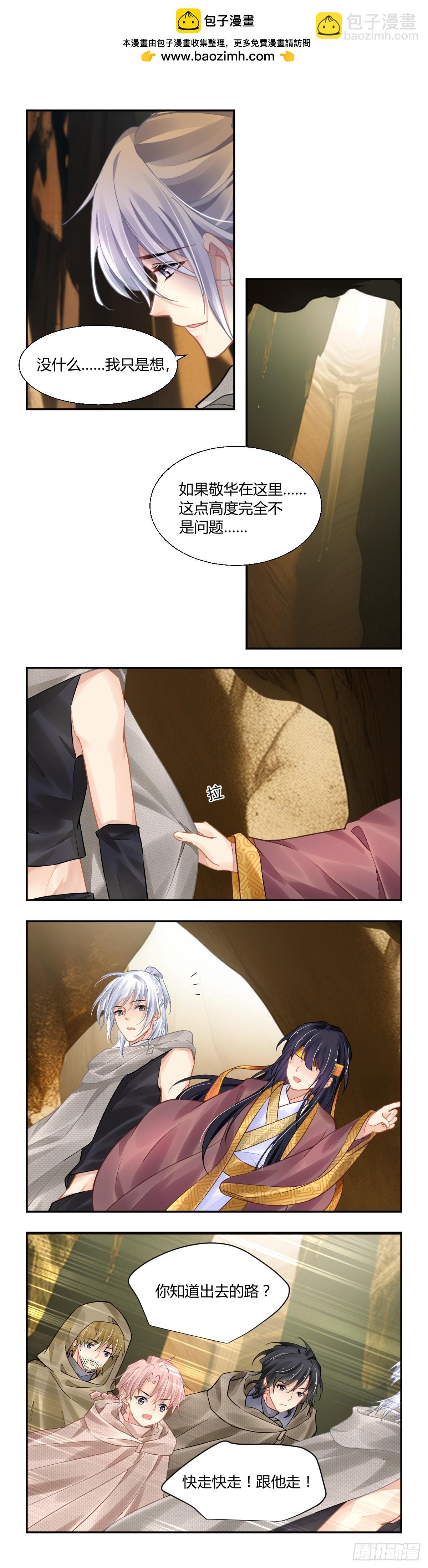 🍔灵契 636：修复戒指（完） 第8页