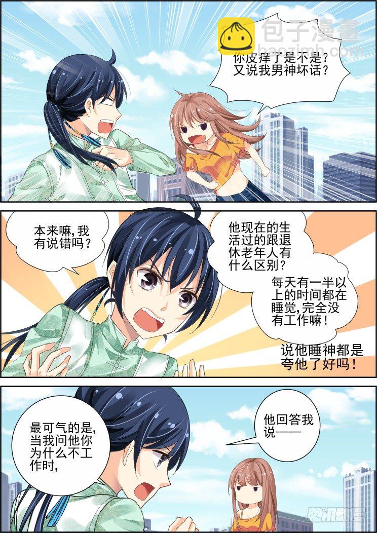 🍔灵契 番外：少掌门的一天（下） 第2页