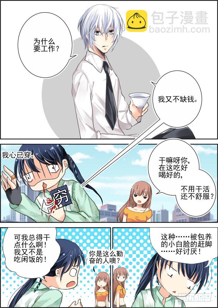 🍔灵契 番外：少掌门的一天（下） 第3页
