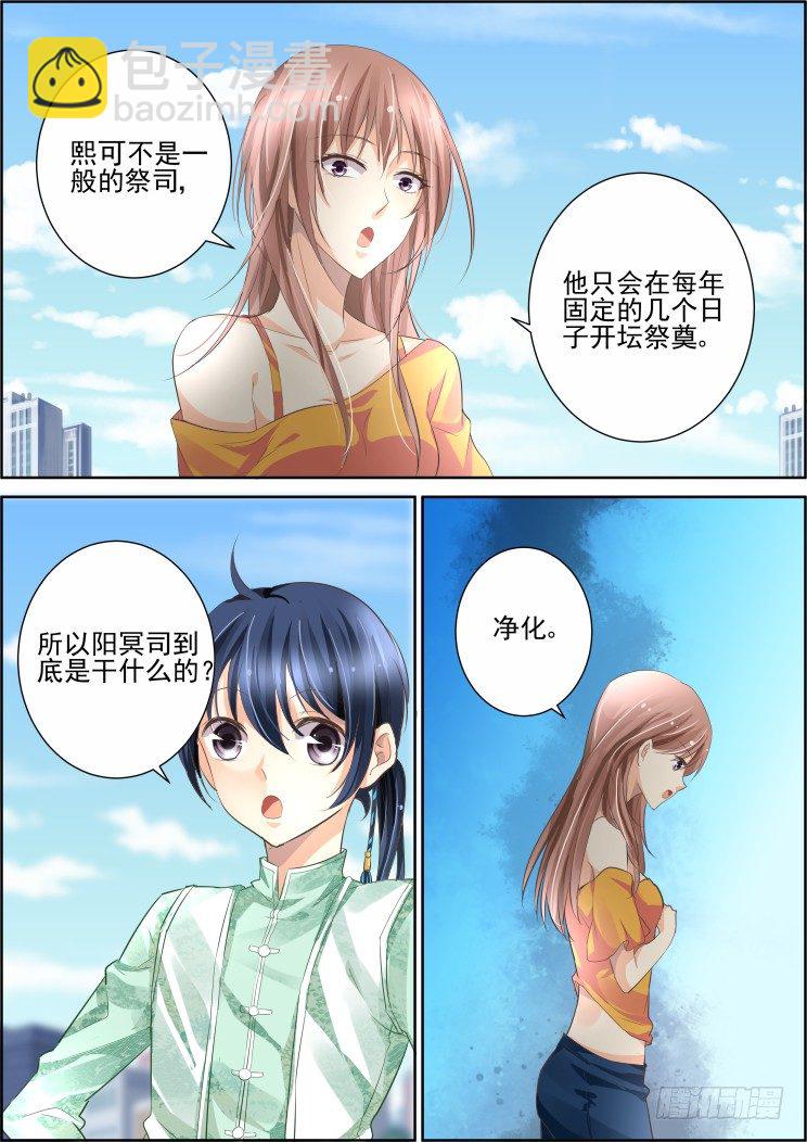 🍔灵契 番外：少掌门的一天（下） 第4页