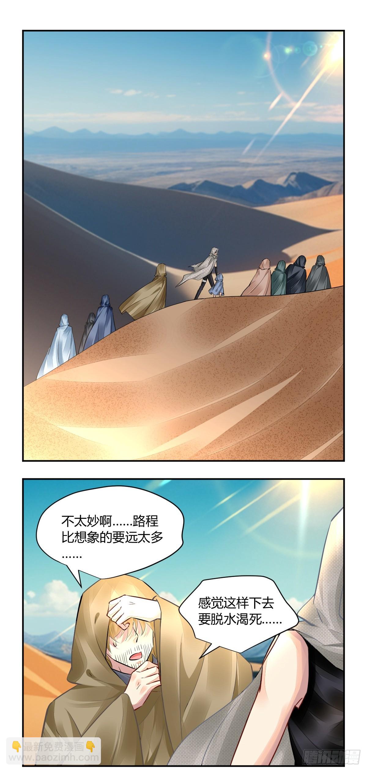 🍔灵契 638：沙丘上的神明（上） 第10页