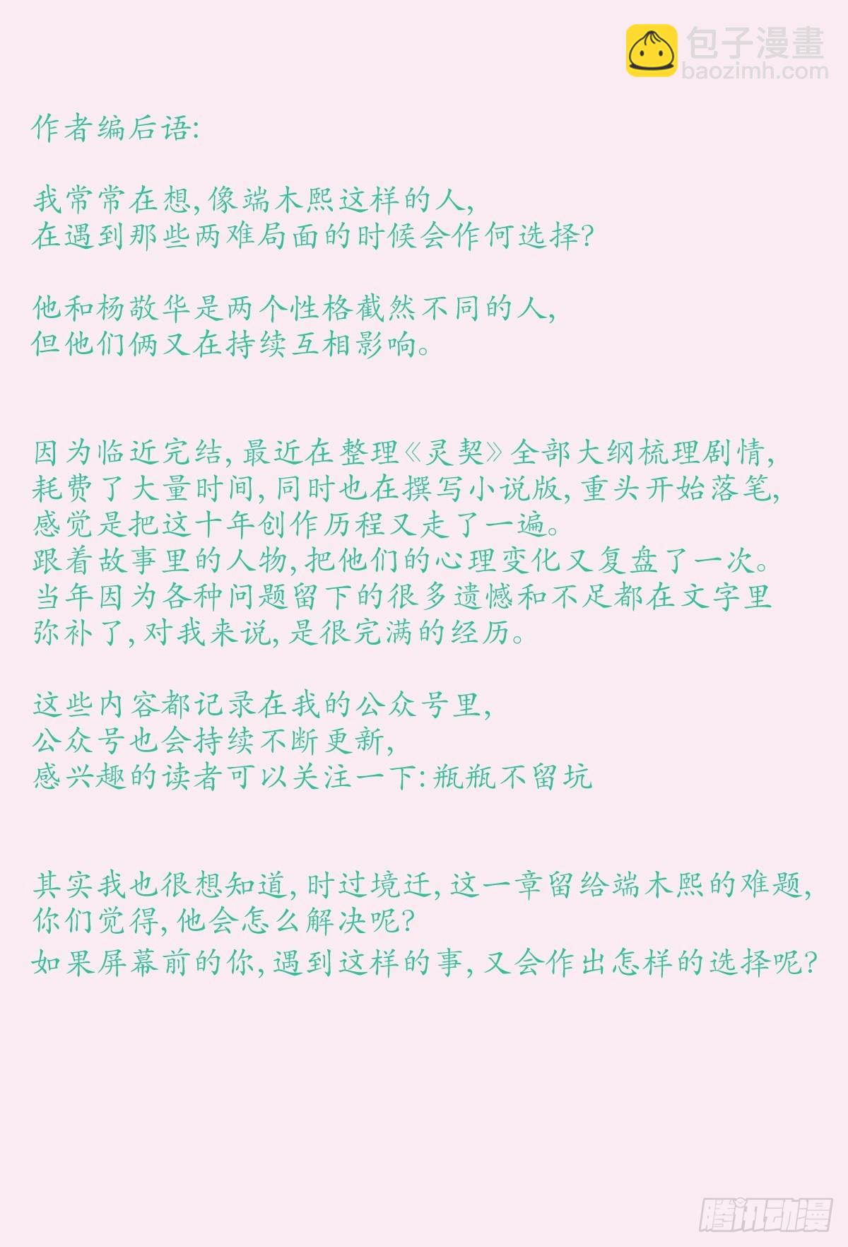 🍔灵契 638：沙丘上的神明（上） 第16页