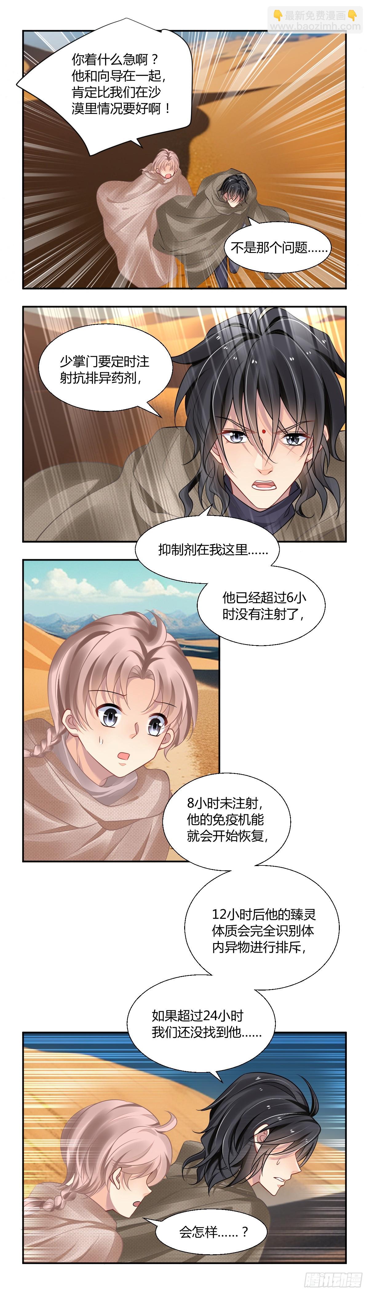 🍔灵契 638：沙丘上的神明（上） 第6页