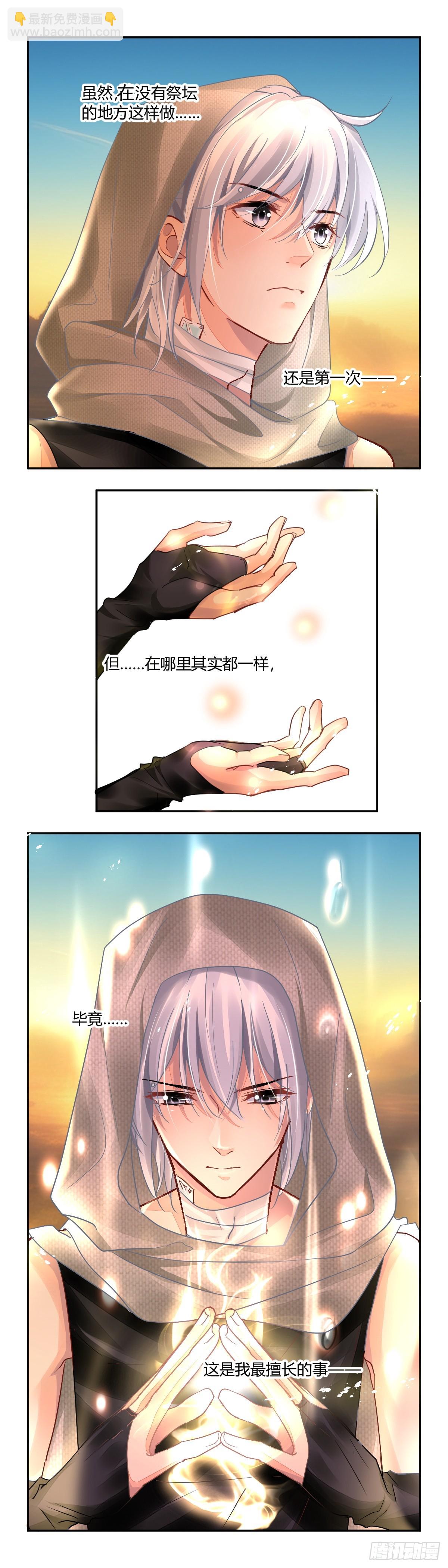 🍔灵契 639：沙丘上的神明（中） 第9页