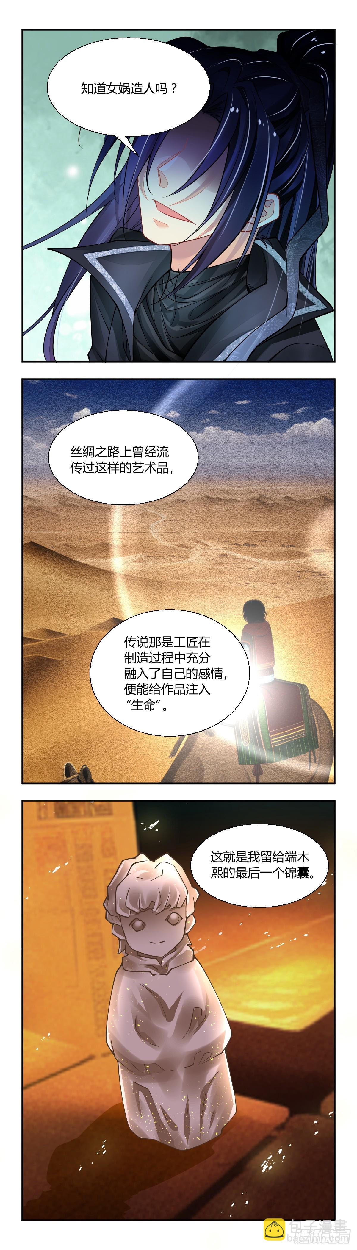 🍔灵契 641:最后一个锦囊 第11页