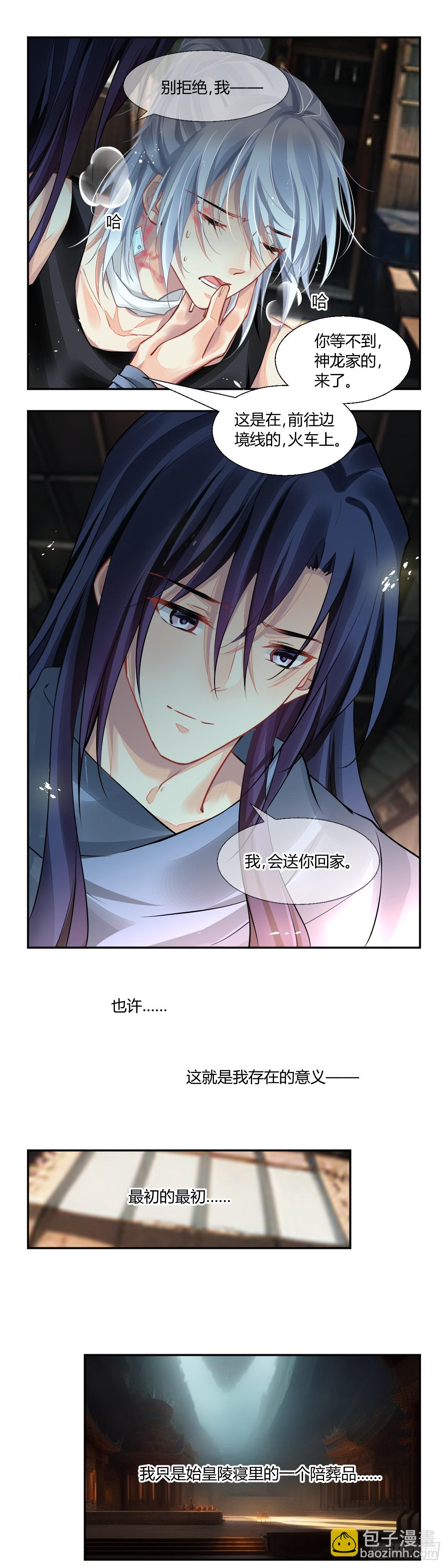 🍔灵契 641:最后一个锦囊 第7页
