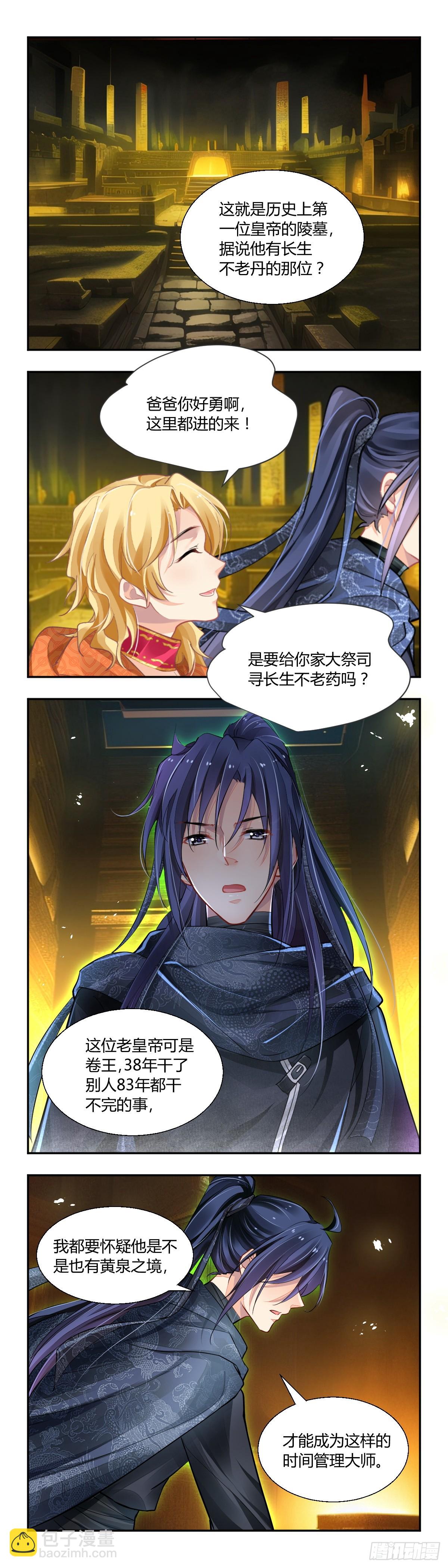 🍔灵契 641:最后一个锦囊 第8页