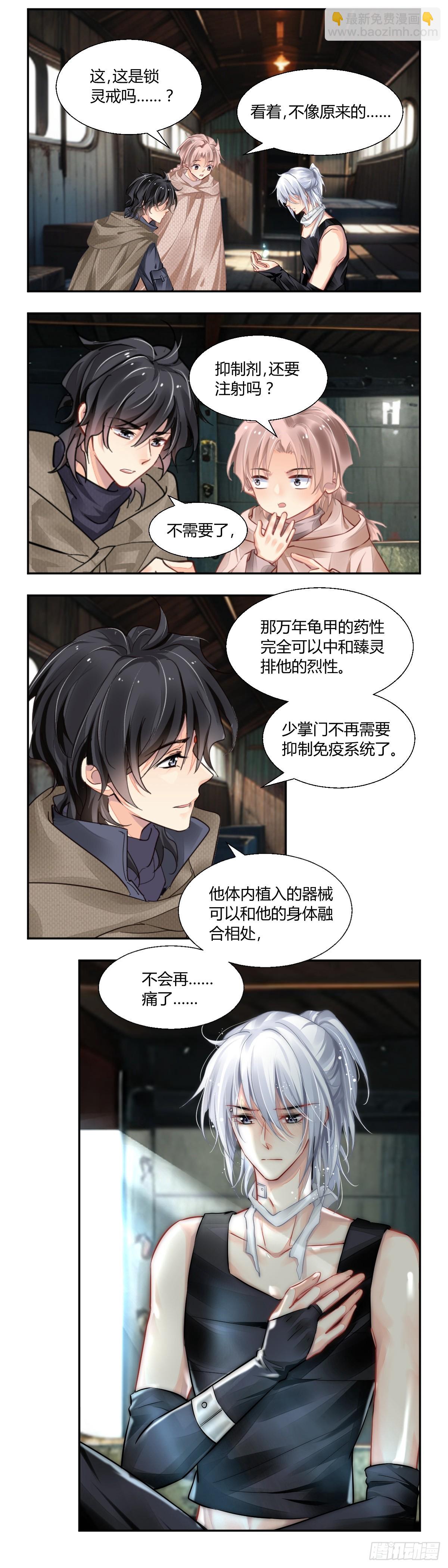 🍔灵契 643：第五季上卷完 第4页
