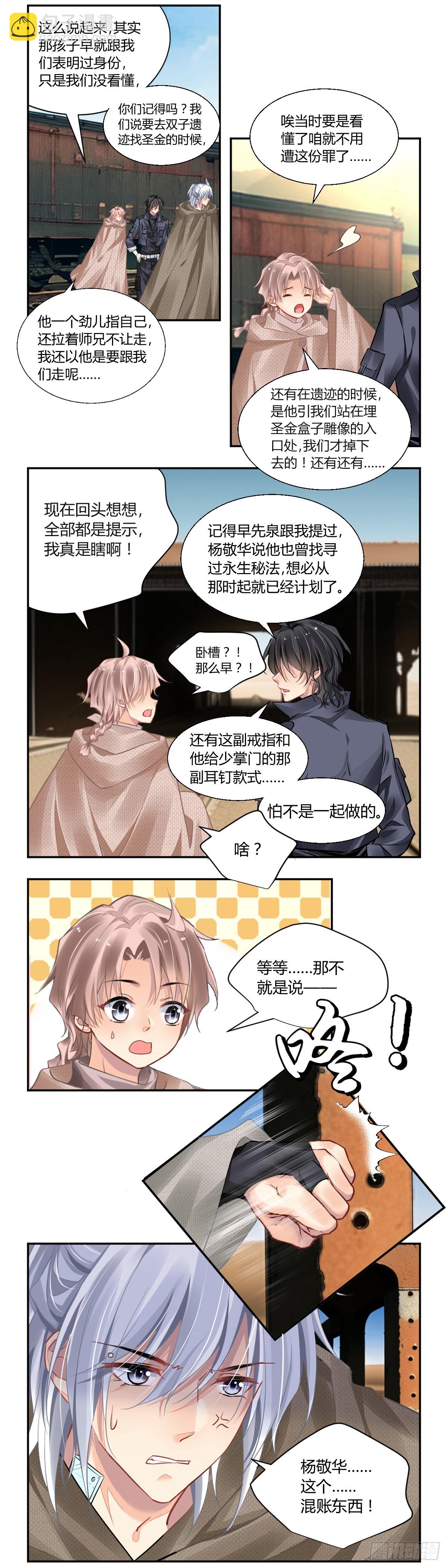 🍔灵契 643：第五季上卷完 第6页