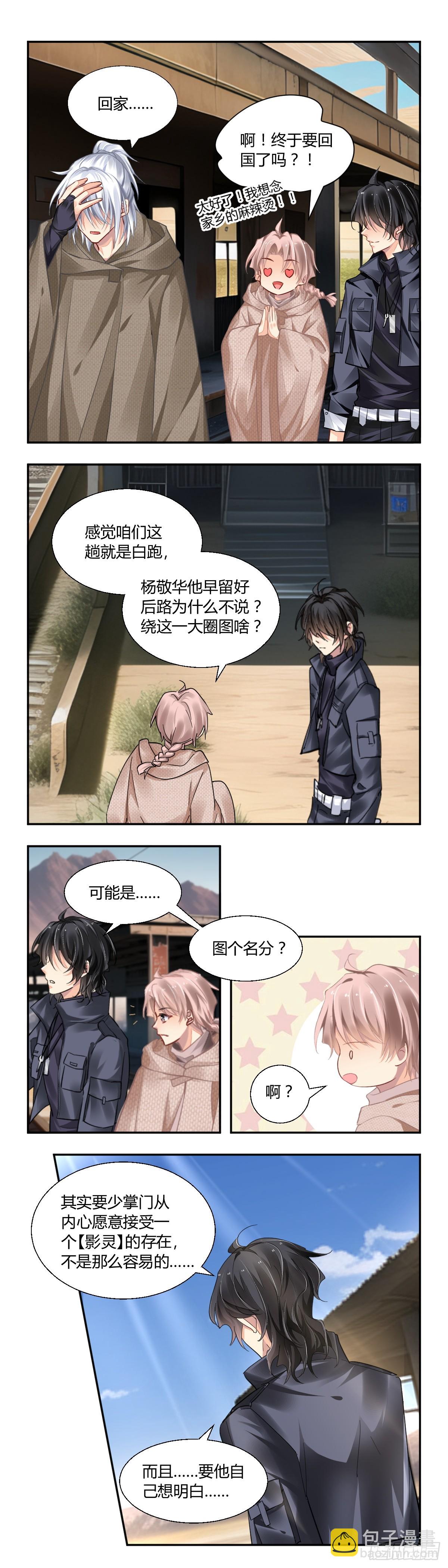 🍔灵契 643：第五季上卷完 第8页
