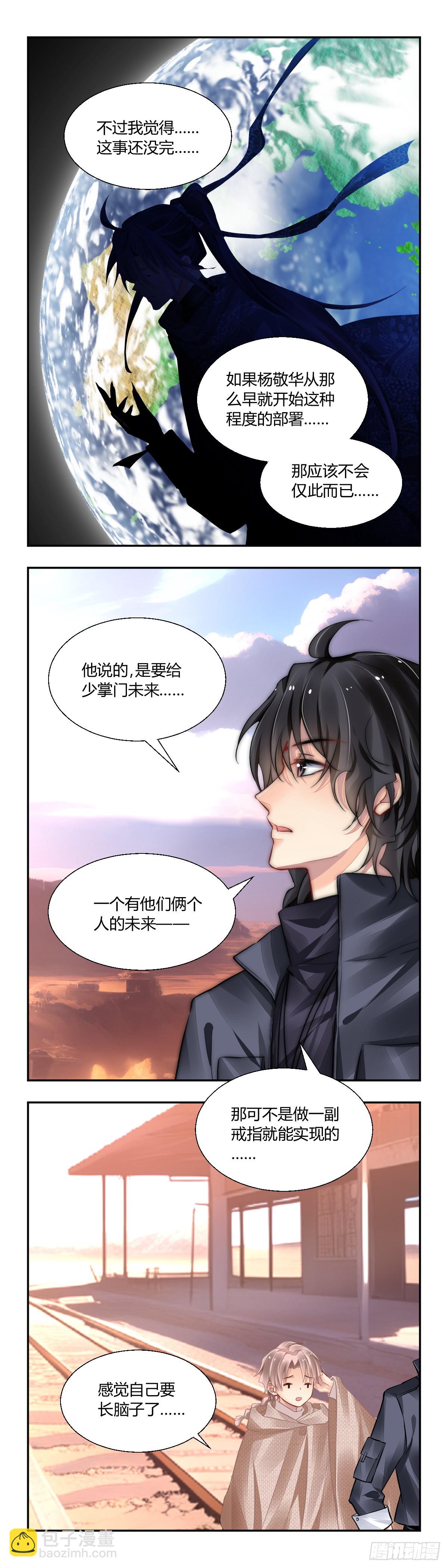 🍔灵契 643：第五季上卷完 第9页