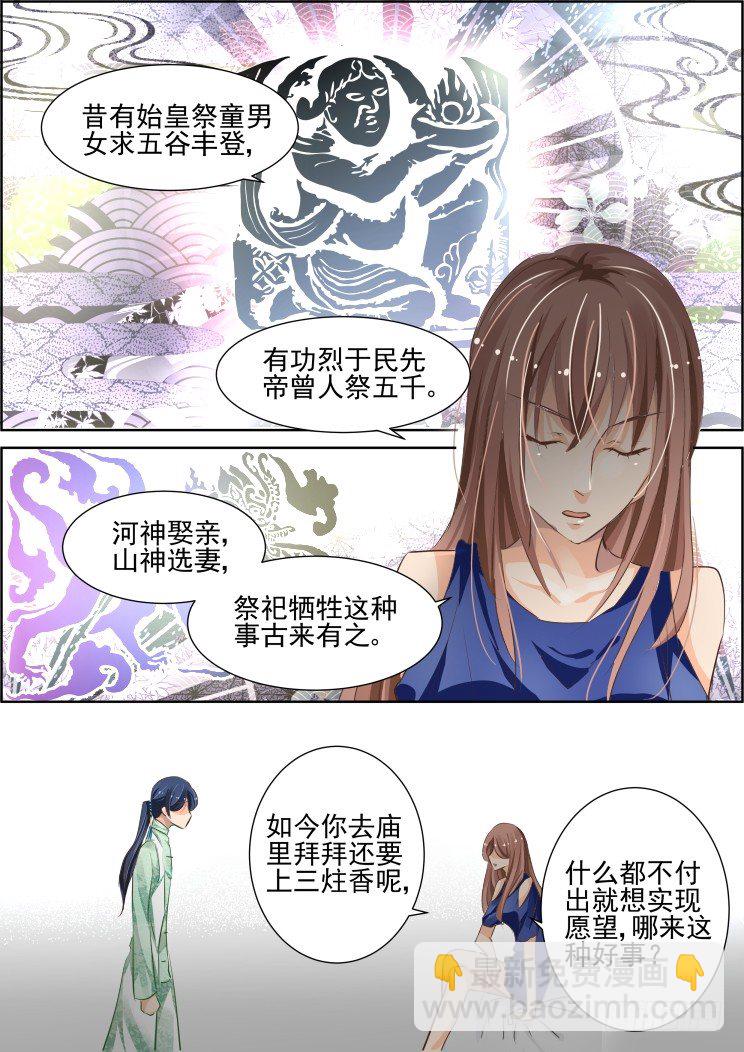 🍔灵契 68：魂缘之章（二）祭品 第12页
