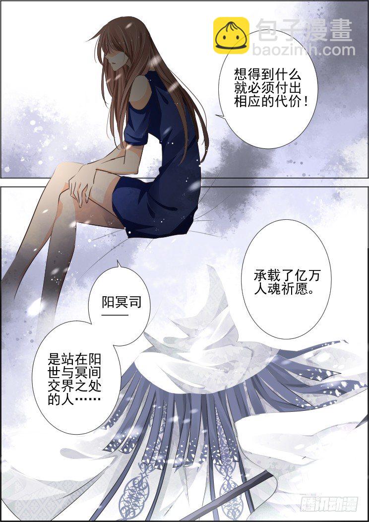 🍔灵契 68：魂缘之章（二）祭品 第13页