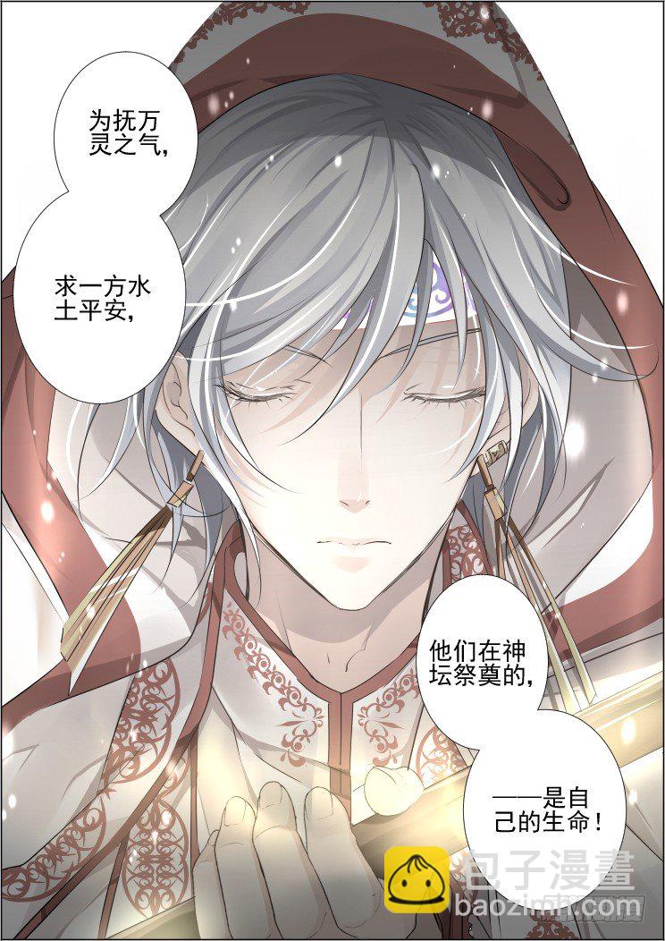 🍔灵契 68：魂缘之章（二）祭品 第14页