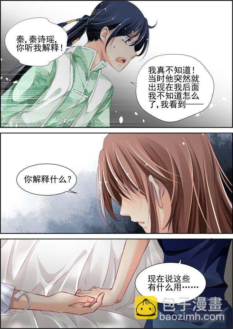 🍔灵契 68：魂缘之章（二）祭品 第3页