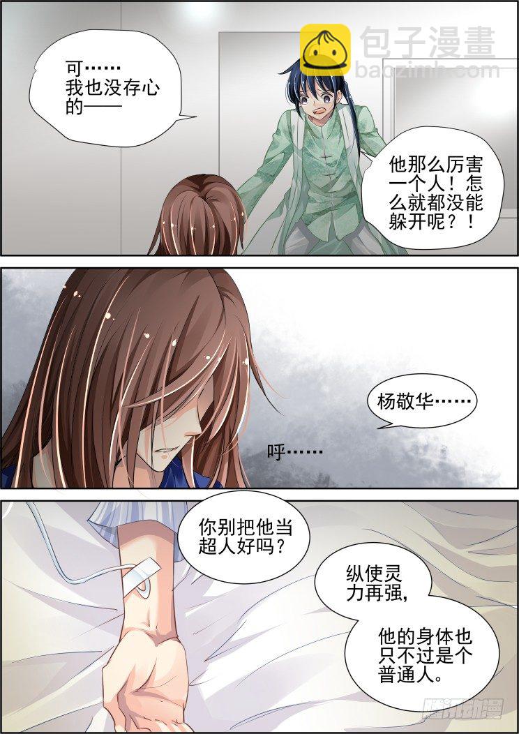🍔灵契 68：魂缘之章（二）祭品 第4页