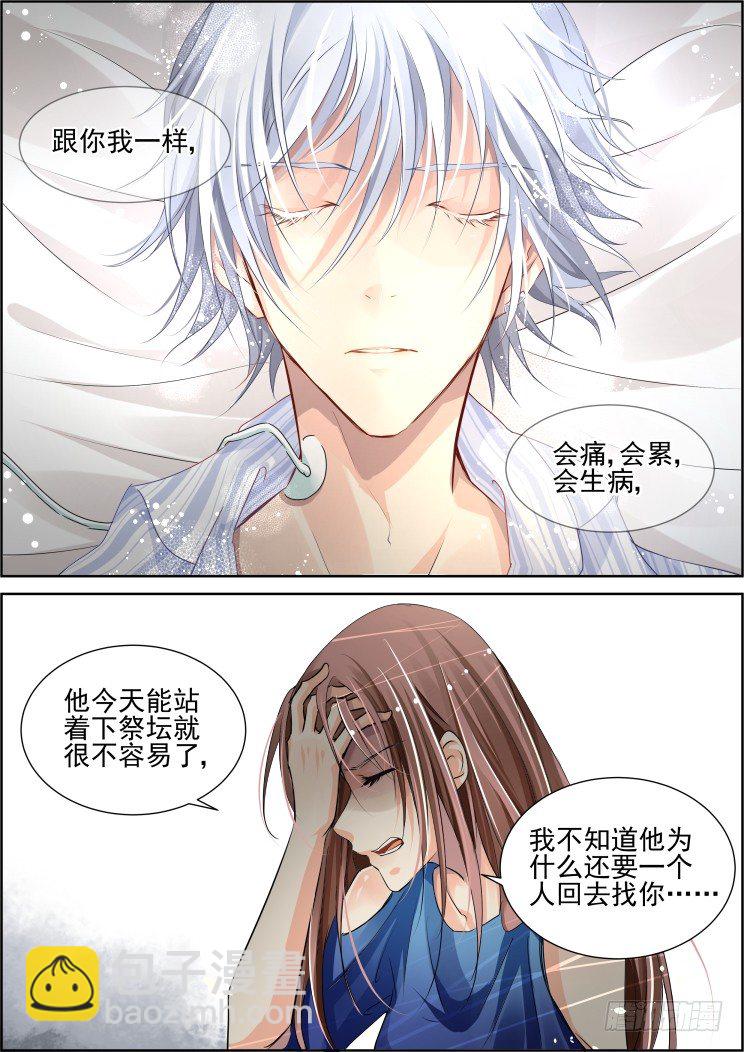 🍔灵契 68：魂缘之章（二）祭品 第5页