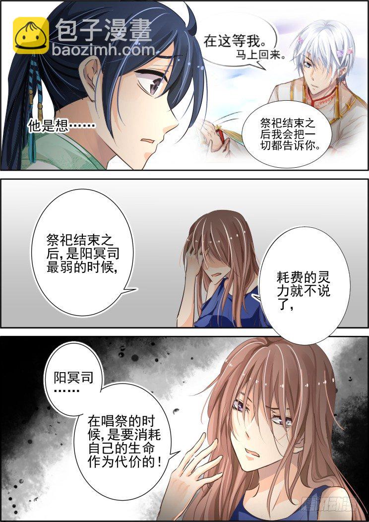 🍔灵契 68：魂缘之章（二）祭品 第6页