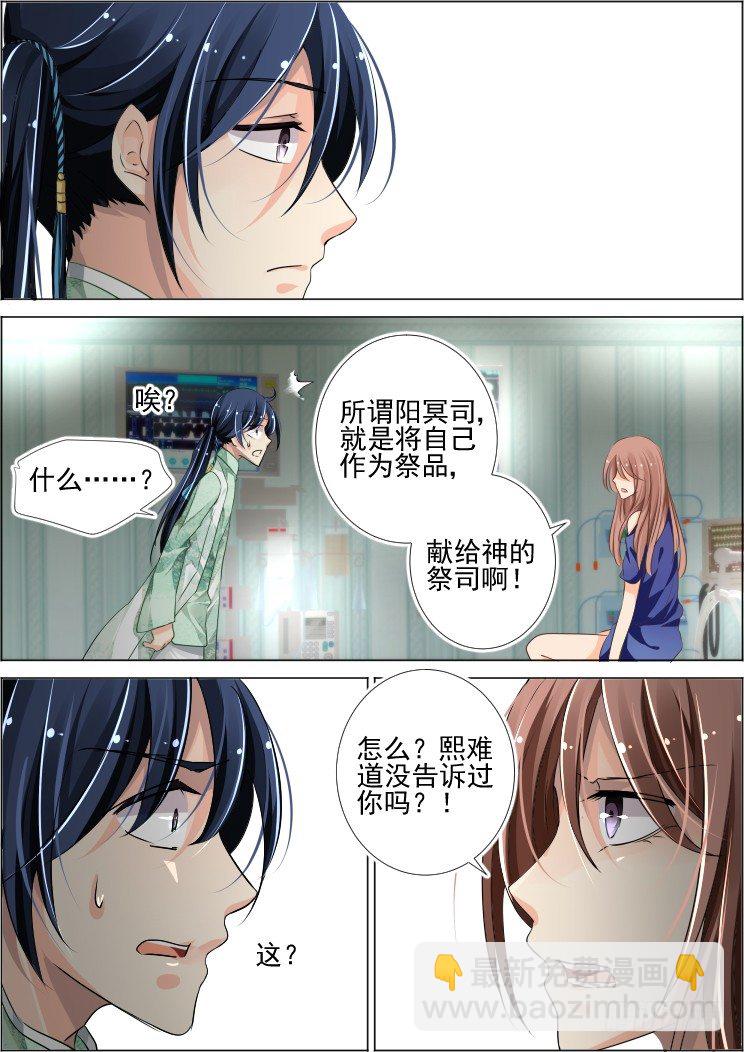 🍔灵契 68：魂缘之章（二）祭品 第7页