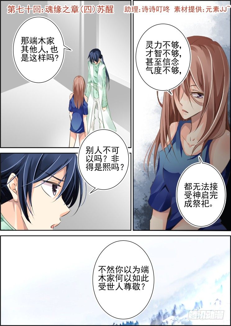 🍔灵契 70：魂缘之章（四）苏醒 第1页