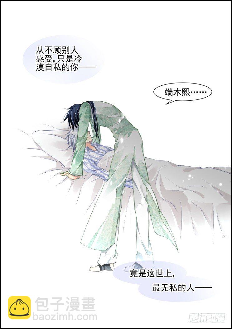 🍔灵契 70：魂缘之章（四）苏醒 第11页