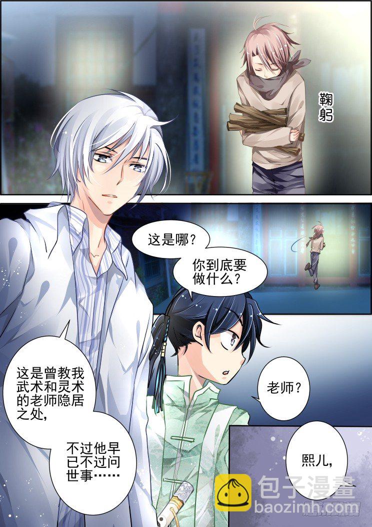 🍔灵契 72：魂缘之章（六）师尊 第2页