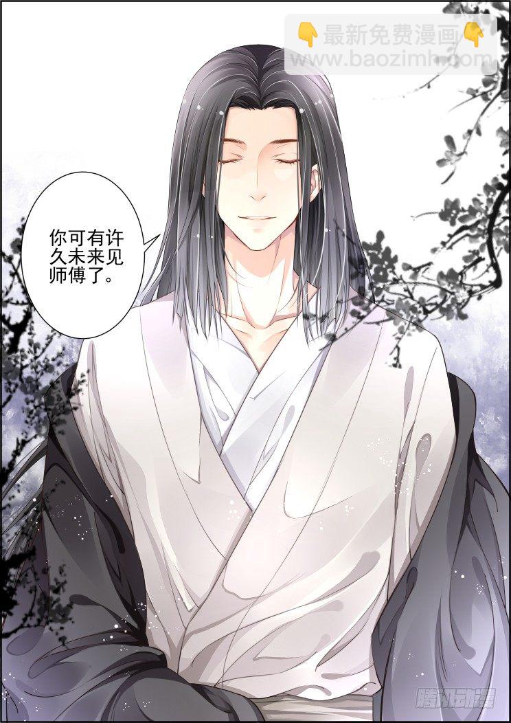 🍔灵契 72：魂缘之章（六）师尊 第3页