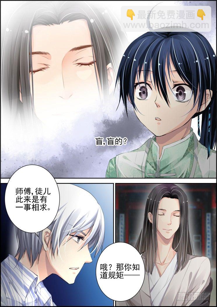 🍔灵契 72：魂缘之章（六）师尊 第4页