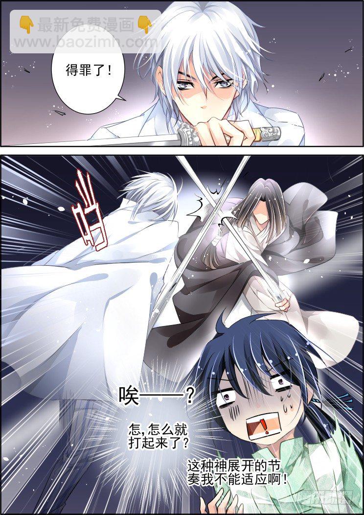 🍔灵契 72：魂缘之章（六）师尊 第5页