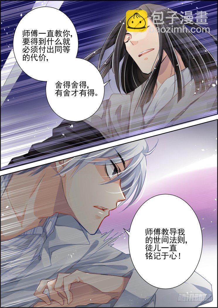🍔灵契 72：魂缘之章（六）师尊 第6页