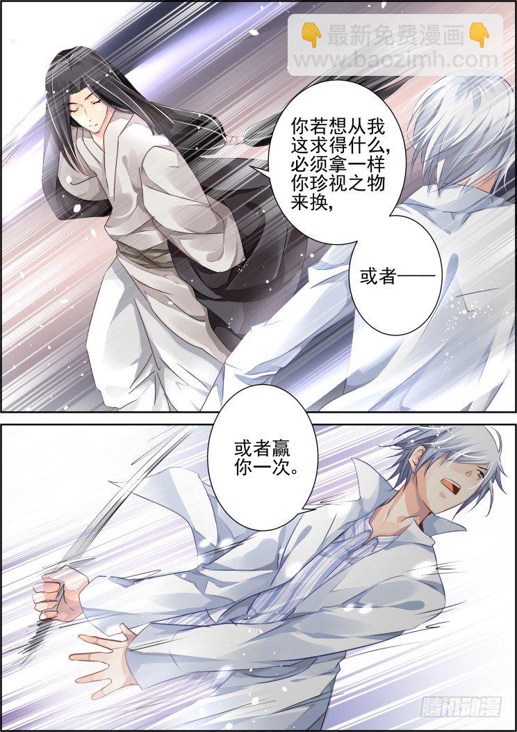 🍔灵契 72：魂缘之章（六）师尊 第7页