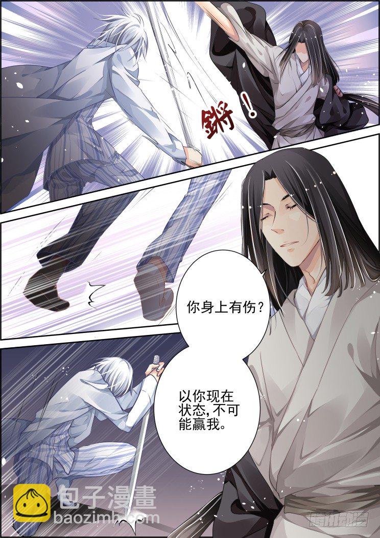 🍔灵契 72：魂缘之章（六）师尊 第8页