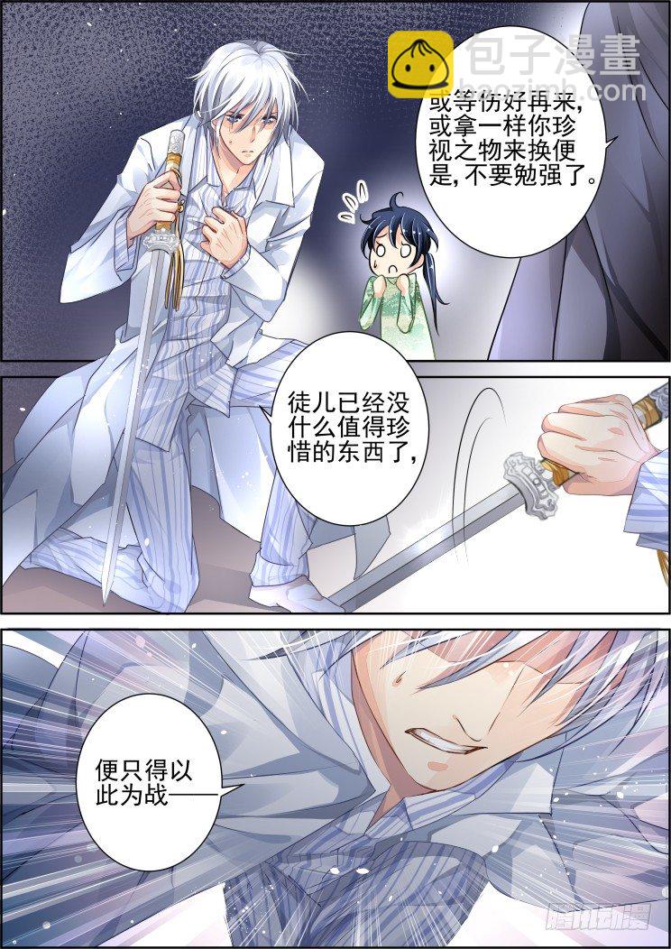 🍔灵契 72：魂缘之章（六）师尊 第9页