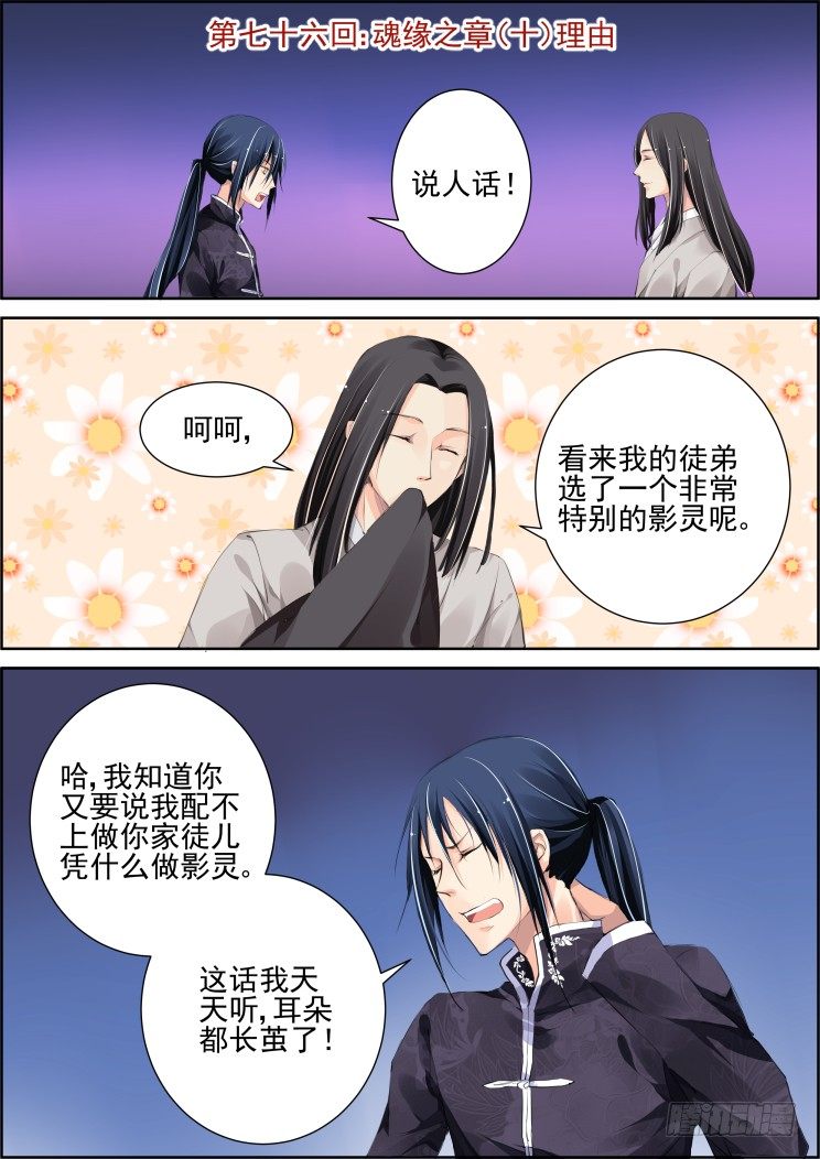🍔灵契 76：魂缘之章（十）理由 第1页