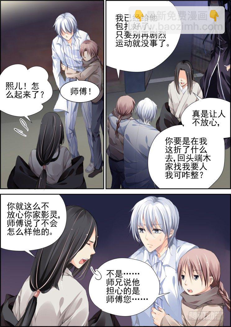 🍔灵契 76：魂缘之章（十）理由 第4页