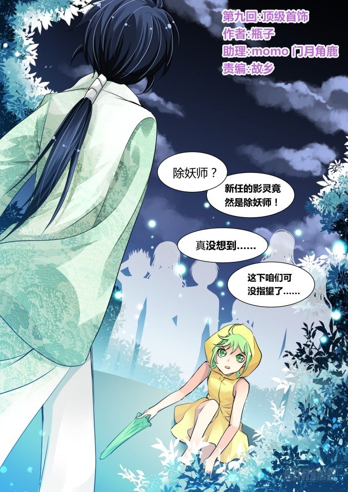 🍔灵契 09：顶级首饰 第1页