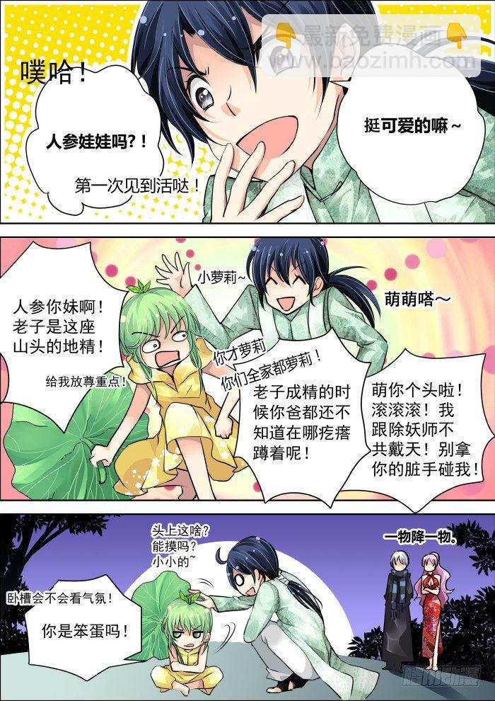 🍔灵契 09：顶级首饰 第4页