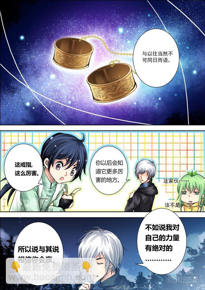 🍔灵契 09：顶级首饰 第6页