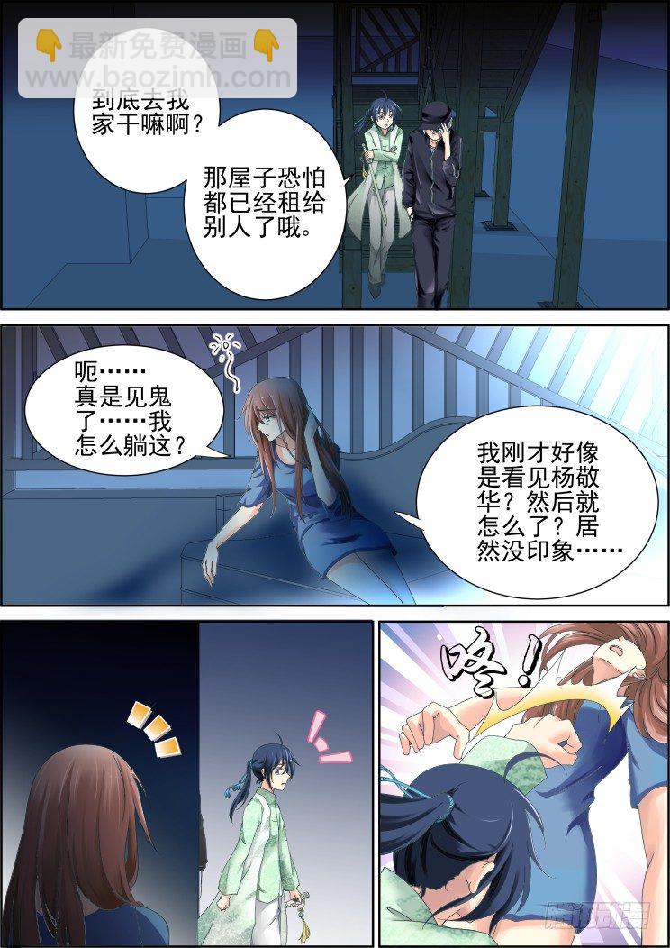 🍔灵契 78：魂缘之寻鞘（一） 第2页