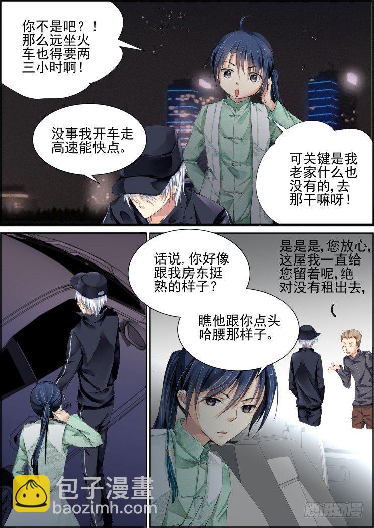 🍔灵契 78：魂缘之寻鞘（一） 第8页