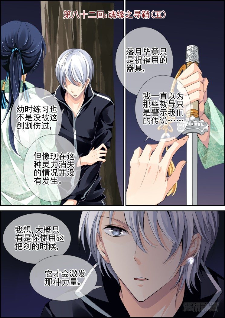 🍔灵契 82：魂缘之寻鞘（五） 第1页