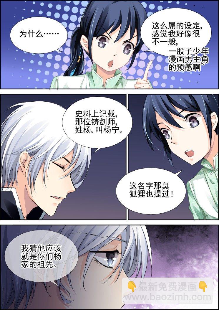 🍔灵契 82：魂缘之寻鞘（五） 第2页