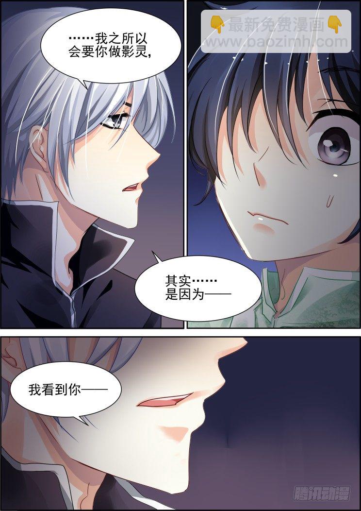 🍔灵契 82：魂缘之寻鞘（五） 第6页