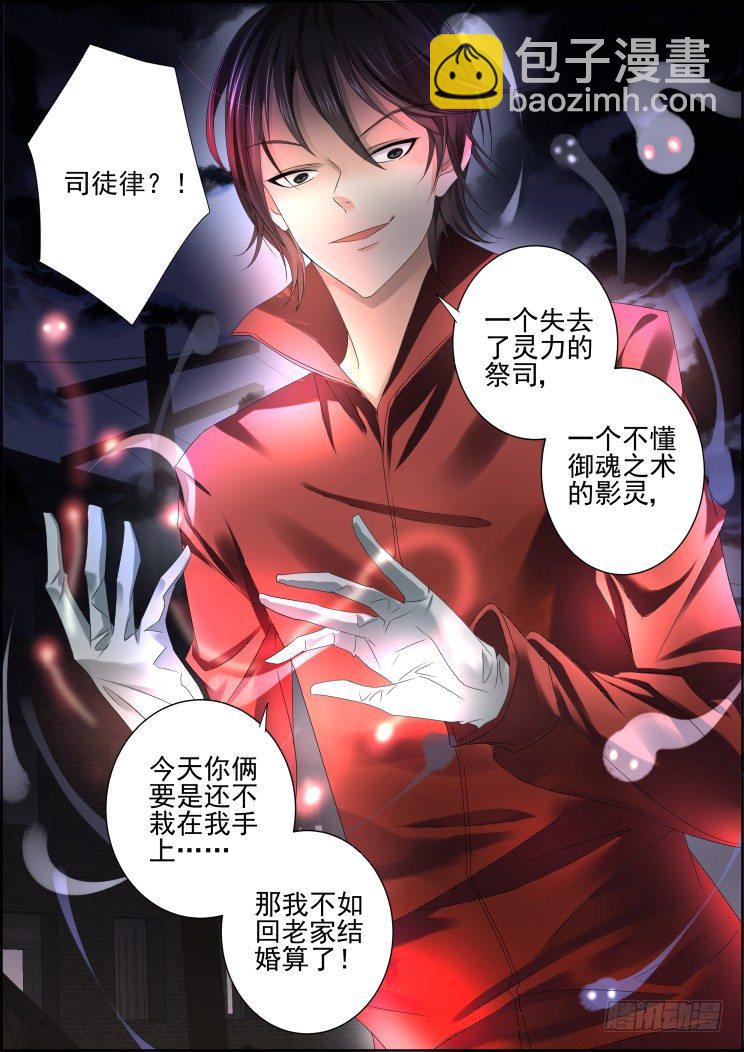 🍔灵契 82：魂缘之寻鞘（五） 第8页