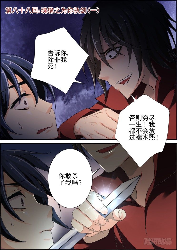🍔灵契 88：为你执剑（一） 第1页