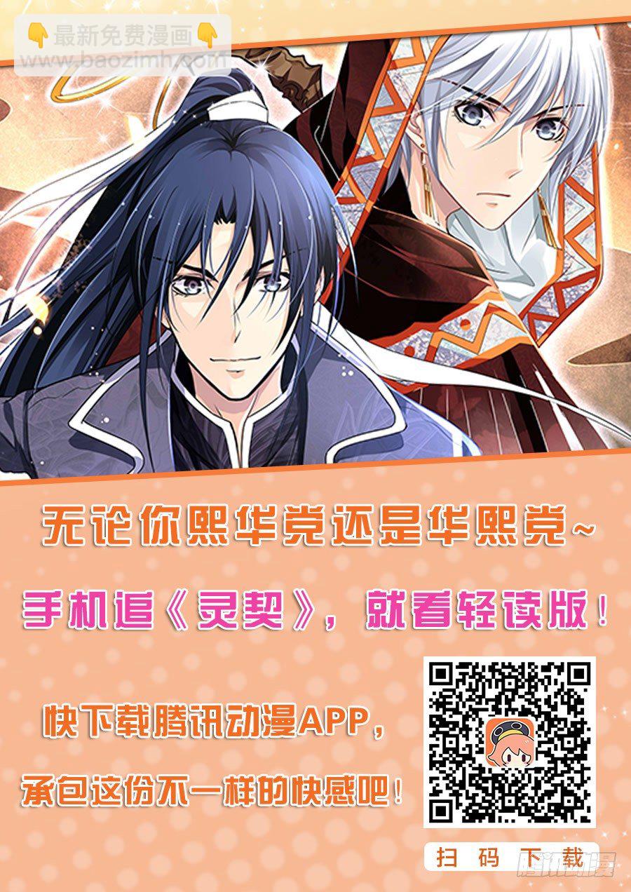 🍔灵契 88：为你执剑（一） 第10页